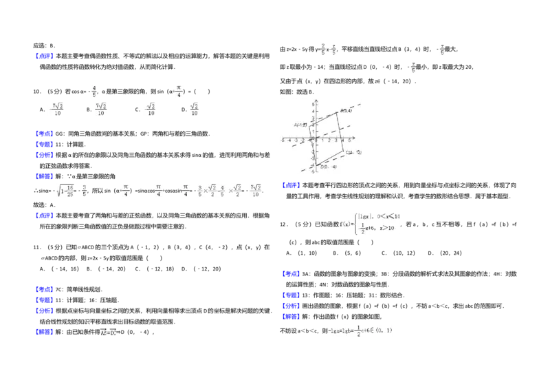2010年全国统一高考数学试卷（文科）（新课标）（解析版）_全国卷+地方卷_2.数学_1.数学高考真题试卷_2008-2020年_全国卷_全国1卷（2008-2022）_高考数学（文科）（新课标ⅰ）_A3word版