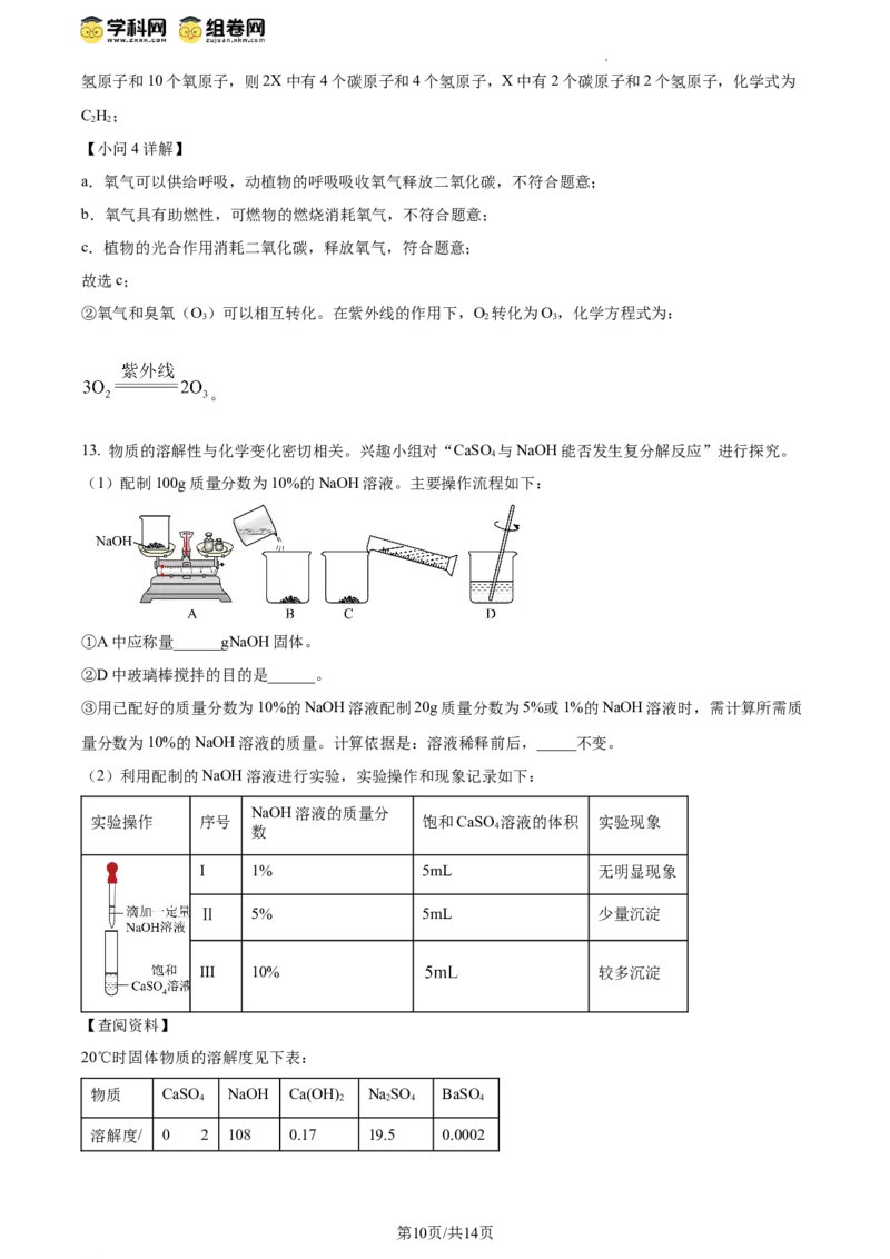 精品解析：2024年江苏省连云港市中考化学真题（解析版）_江苏省中考_01江苏省13市中考历年真题2008-2025新_、中考全套_江苏省中考历年真题_江苏省中考化学2008-2024