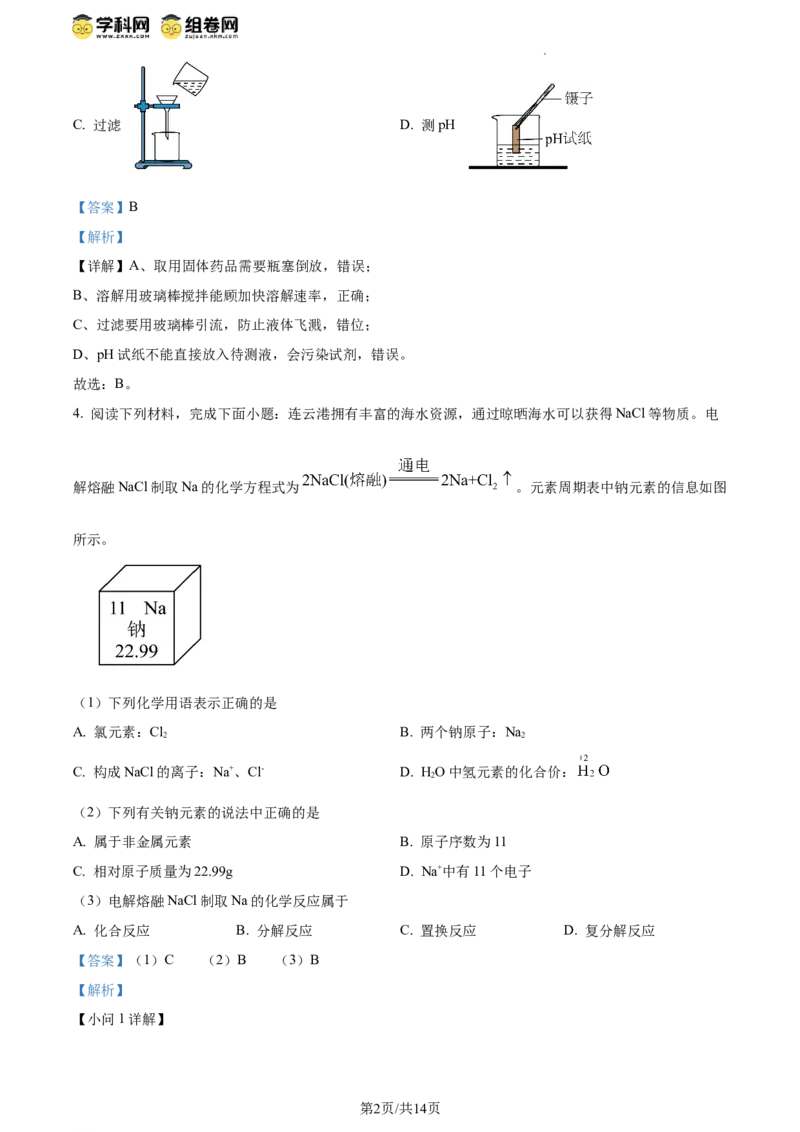 精品解析：2024年江苏省连云港市中考化学真题（解析版）_江苏省中考_01江苏省13市中考历年真题2008-2025新_、中考全套_江苏省中考历年真题_江苏省中考化学2008-2024