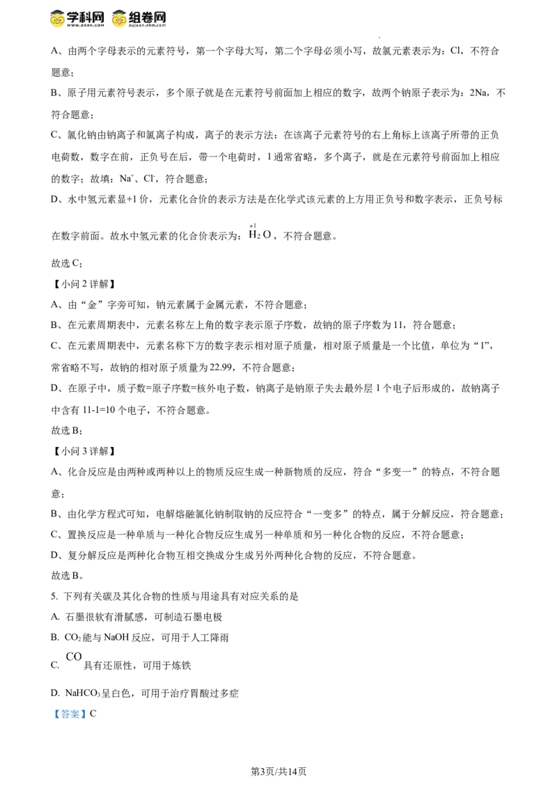 精品解析：2024年江苏省连云港市中考化学真题（解析版）_江苏省中考_01江苏省13市中考历年真题2008-2025新_、中考全套_江苏省中考历年真题_江苏省中考化学2008-2024