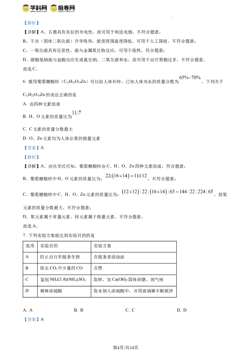 精品解析：2024年江苏省连云港市中考化学真题（解析版）_江苏省中考_01江苏省13市中考历年真题2008-2025新_、中考全套_江苏省中考历年真题_江苏省中考化学2008-2024