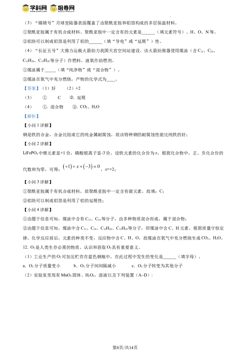 精品解析：2024年江苏省连云港市中考化学真题（解析版）_江苏省中考_01江苏省13市中考历年真题2008-2025新_、中考全套_江苏省中考历年真题_江苏省中考化学2008-2024