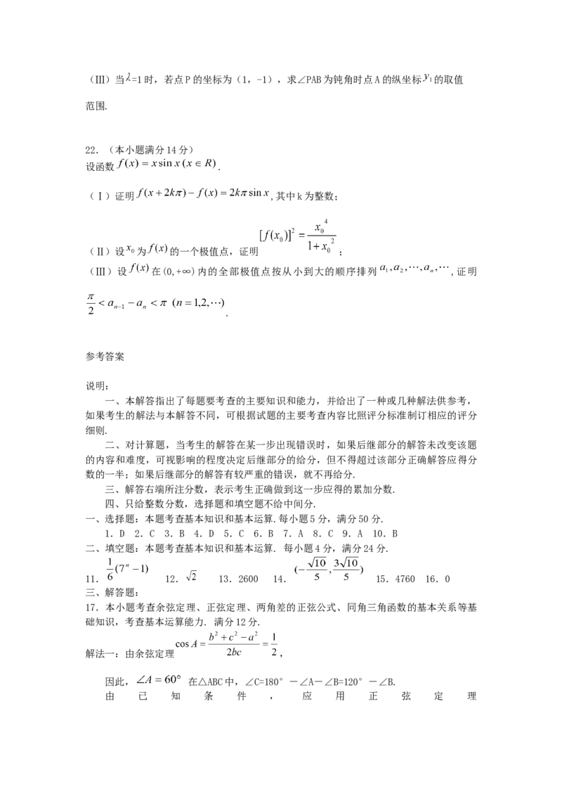 2005年天津高考理科数学真题及答案_全国卷+地方卷_2.数学_1.数学高考真题试卷_1990-2007年各地高考历年真题_天津