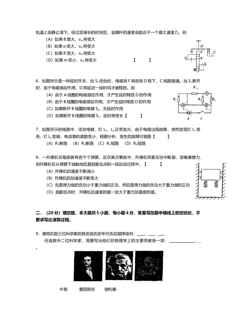 2001年上海市高中毕业统一学业考试物理试卷（原卷版）_全国卷+地方卷_4.物理_1.物理高考真题试卷_2008-2020年_地方卷_上海高考物理真题1999-2020