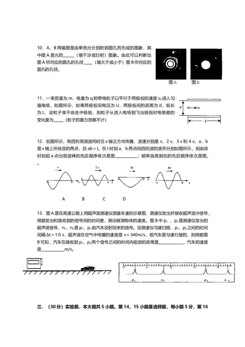 2001年上海市高中毕业统一学业考试物理试卷（原卷版）_全国卷+地方卷_4.物理_1.物理高考真题试卷_2008-2020年_地方卷_上海高考物理真题1999-2020
