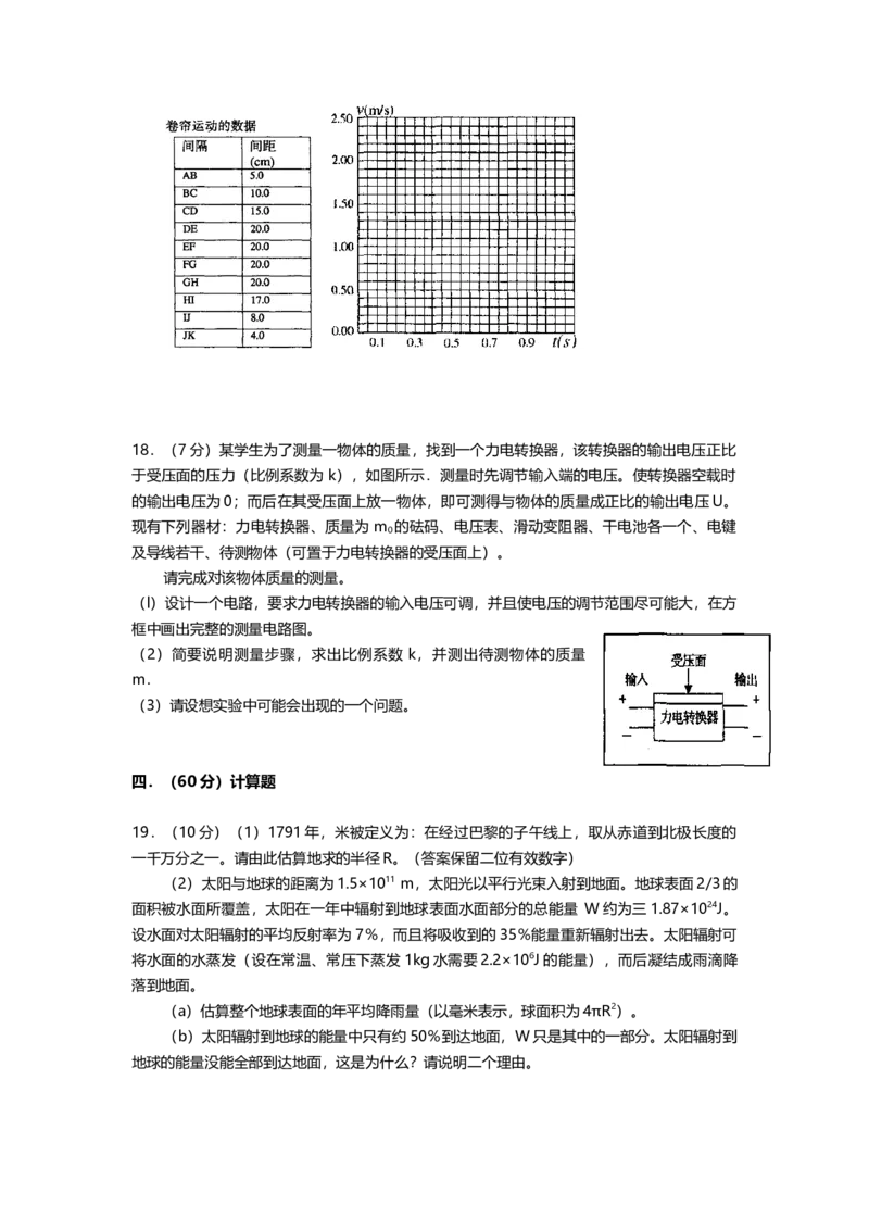 2001年上海市高中毕业统一学业考试物理试卷（原卷版）_全国卷+地方卷_4.物理_1.物理高考真题试卷_2008-2020年_地方卷_上海高考物理真题1999-2020