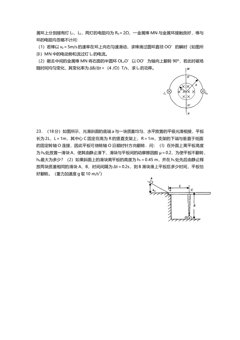 2001年上海市高中毕业统一学业考试物理试卷（原卷版）_全国卷+地方卷_4.物理_1.物理高考真题试卷_2008-2020年_地方卷_上海高考物理真题1999-2020