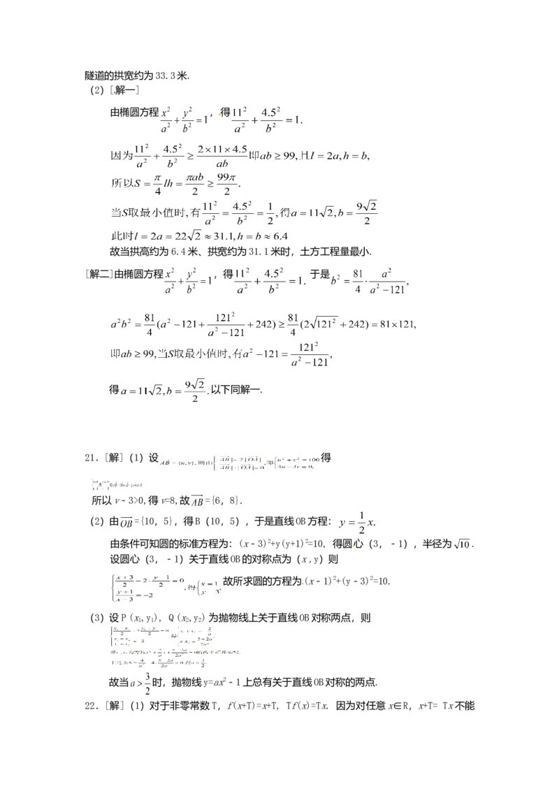 2003年上海高考数学真题（理科）试卷（word版）_全国卷+地方卷_2.数学_1.数学高考真题试卷_2008-2020年_地方卷_地方卷高考理科数学_上海理科数学02-16