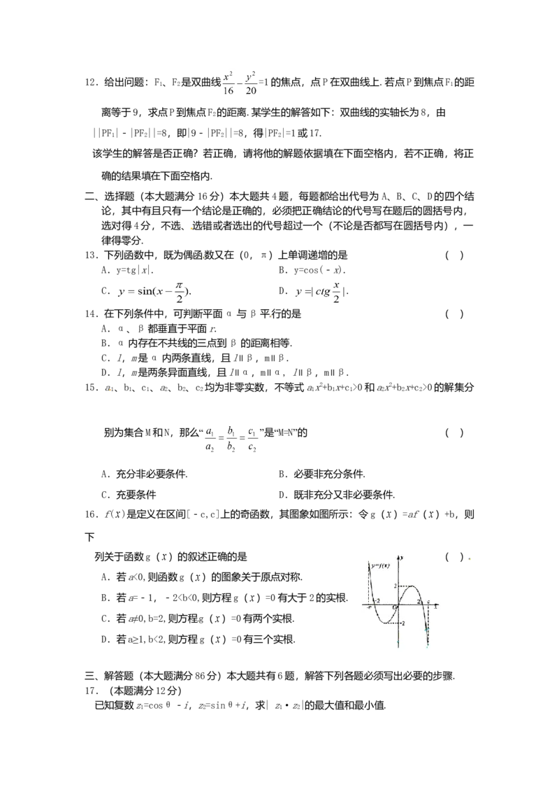 2003年上海高考数学真题（理科）试卷（word版）_全国卷+地方卷_2.数学_1.数学高考真题试卷_2008-2020年_地方卷_地方卷高考理科数学_上海理科数学02-16