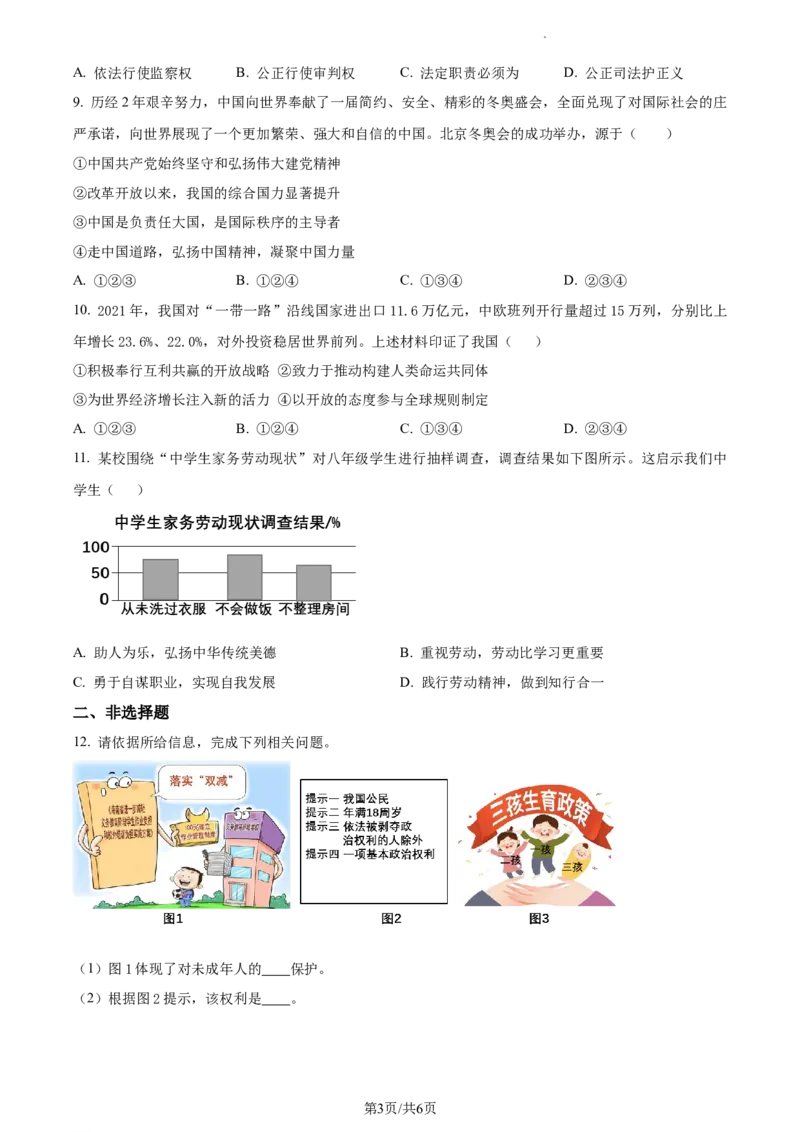 精品解析：2022年江苏省淮安市中考道德与法治真题（原卷版）_江苏省中考_01江苏省13市中考历年真题2008-2025新_、中考全套_江苏省中考历年真题_江苏省中考道法2008-2024