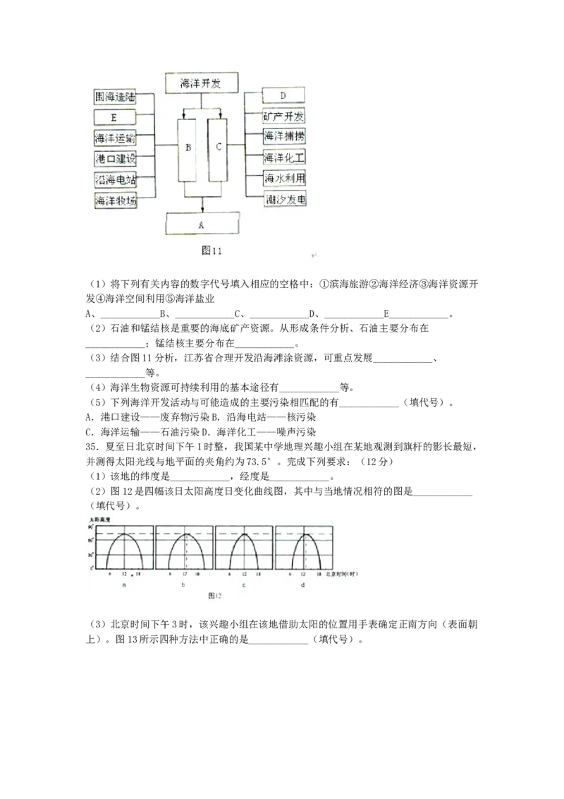 2005年江苏高考地理真题及答案_全国卷+地方卷_8.地理_1.地理高考真题试卷_1990-2007年各地高考历年真题_江苏
