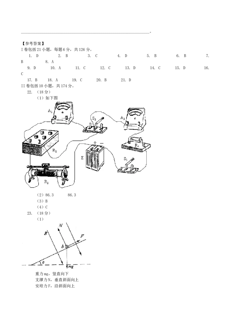 2004年北京高考理科综合真题及答案_全国卷+地方卷_4.物理_1.物理高考真题试卷_1990-2007年各地高考历年真题_2001-2007年各地理综历年真题_北京