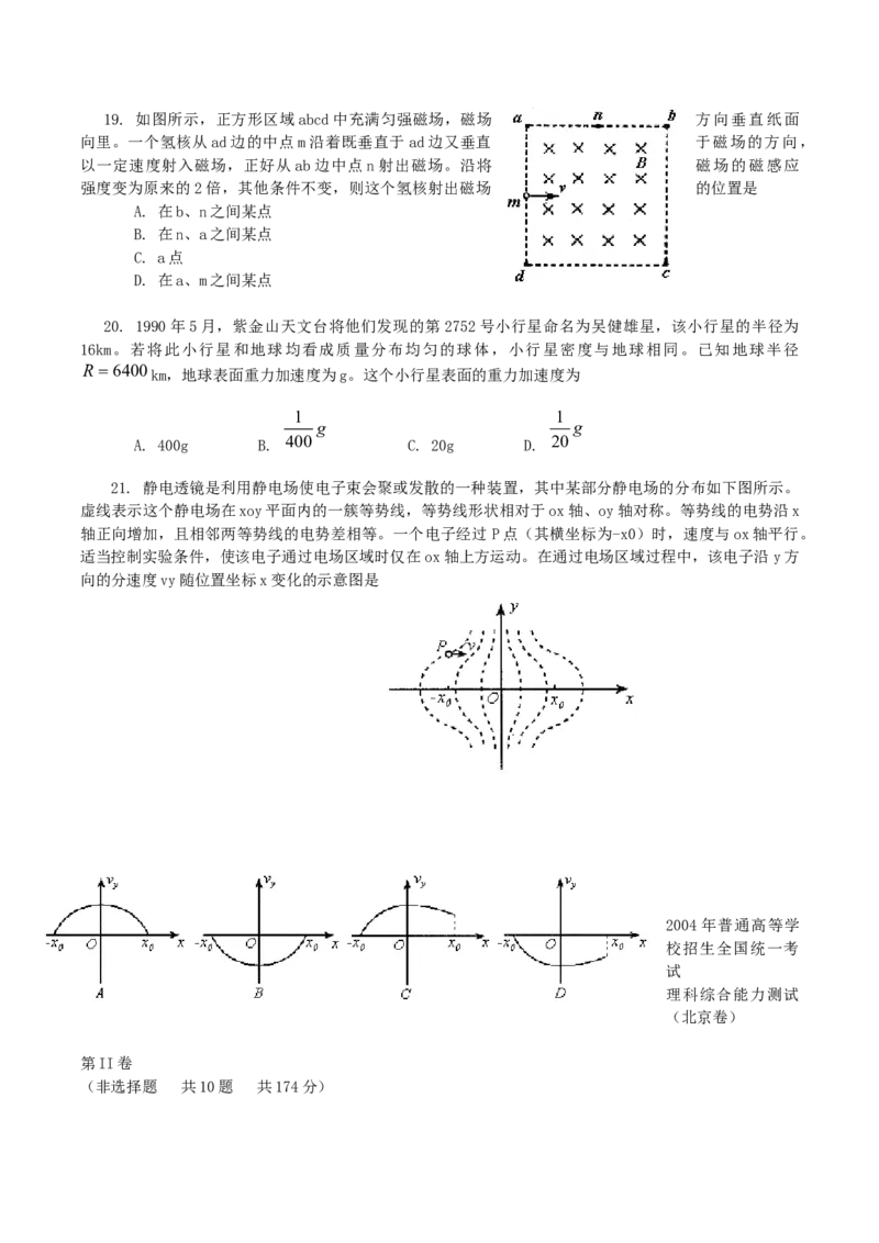 2004年北京高考理科综合真题及答案_全国卷+地方卷_4.物理_1.物理高考真题试卷_1990-2007年各地高考历年真题_2001-2007年各地理综历年真题_北京