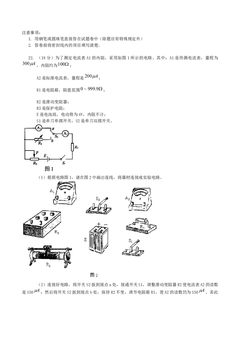 2004年北京高考理科综合真题及答案_全国卷+地方卷_4.物理_1.物理高考真题试卷_1990-2007年各地高考历年真题_2001-2007年各地理综历年真题_北京