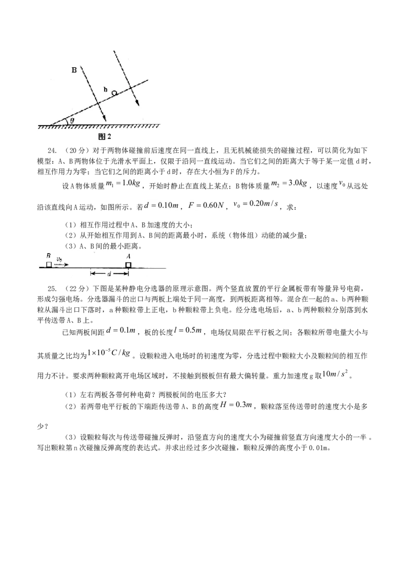 2004年北京高考理科综合真题及答案_全国卷+地方卷_4.物理_1.物理高考真题试卷_1990-2007年各地高考历年真题_2001-2007年各地理综历年真题_北京