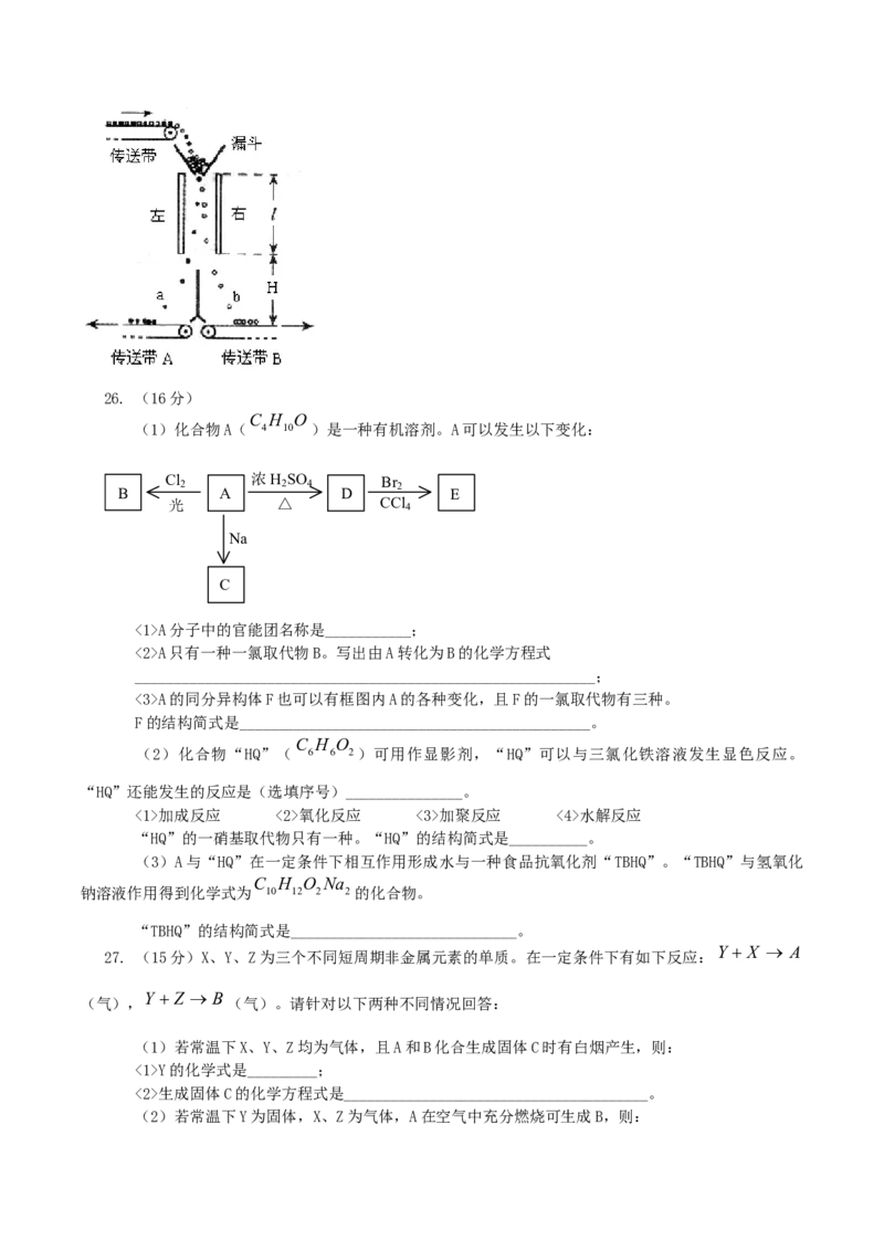 2004年北京高考理科综合真题及答案_全国卷+地方卷_4.物理_1.物理高考真题试卷_1990-2007年各地高考历年真题_2001-2007年各地理综历年真题_北京