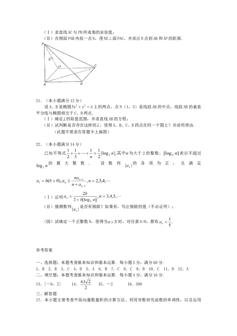 2005年湖北高考理科数学真题及答案_全国卷+地方卷_2.数学_1.数学高考真题试卷_1990-2007年各地高考历年真题_湖北
