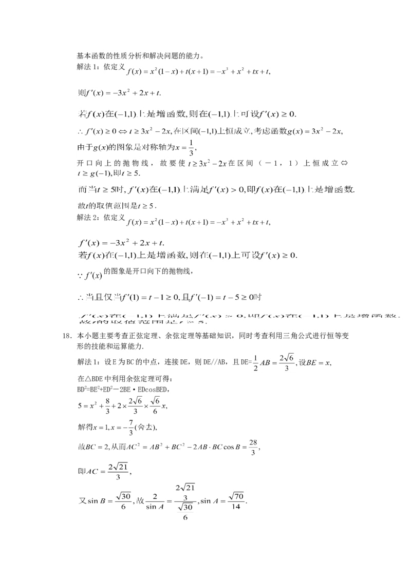 2005年湖北高考理科数学真题及答案_全国卷+地方卷_2.数学_1.数学高考真题试卷_1990-2007年各地高考历年真题_湖北
