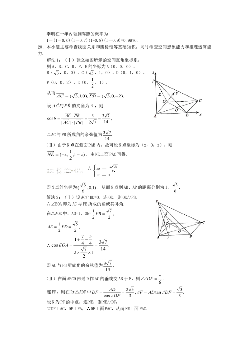 2005年湖北高考理科数学真题及答案_全国卷+地方卷_2.数学_1.数学高考真题试卷_1990-2007年各地高考历年真题_湖北