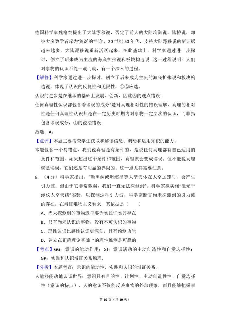 2010年全国统一高考政治试卷（大纲版Ⅰ）（解析版）_全国卷+地方卷_9.政治_1.政治高考真题试卷_2008-2020年_全国卷_全国统一高考政治（新课标ⅰ）08-20_A4word版_PDF版（赠送）
