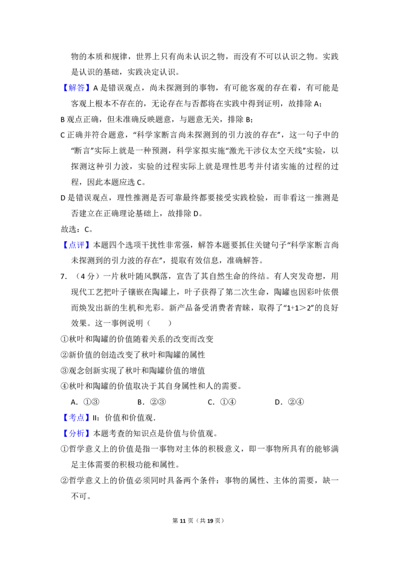 2010年全国统一高考政治试卷（大纲版Ⅰ）（解析版）_全国卷+地方卷_9.政治_1.政治高考真题试卷_2008-2020年_全国卷_全国统一高考政治（新课标ⅰ）08-20_A4word版_PDF版（赠送）
