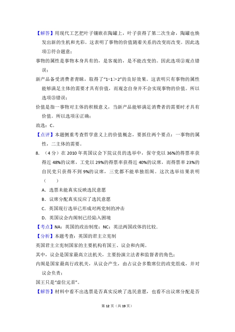 2010年全国统一高考政治试卷（大纲版Ⅰ）（解析版）_全国卷+地方卷_9.政治_1.政治高考真题试卷_2008-2020年_全国卷_全国统一高考政治（新课标ⅰ）08-20_A4word版_PDF版（赠送）