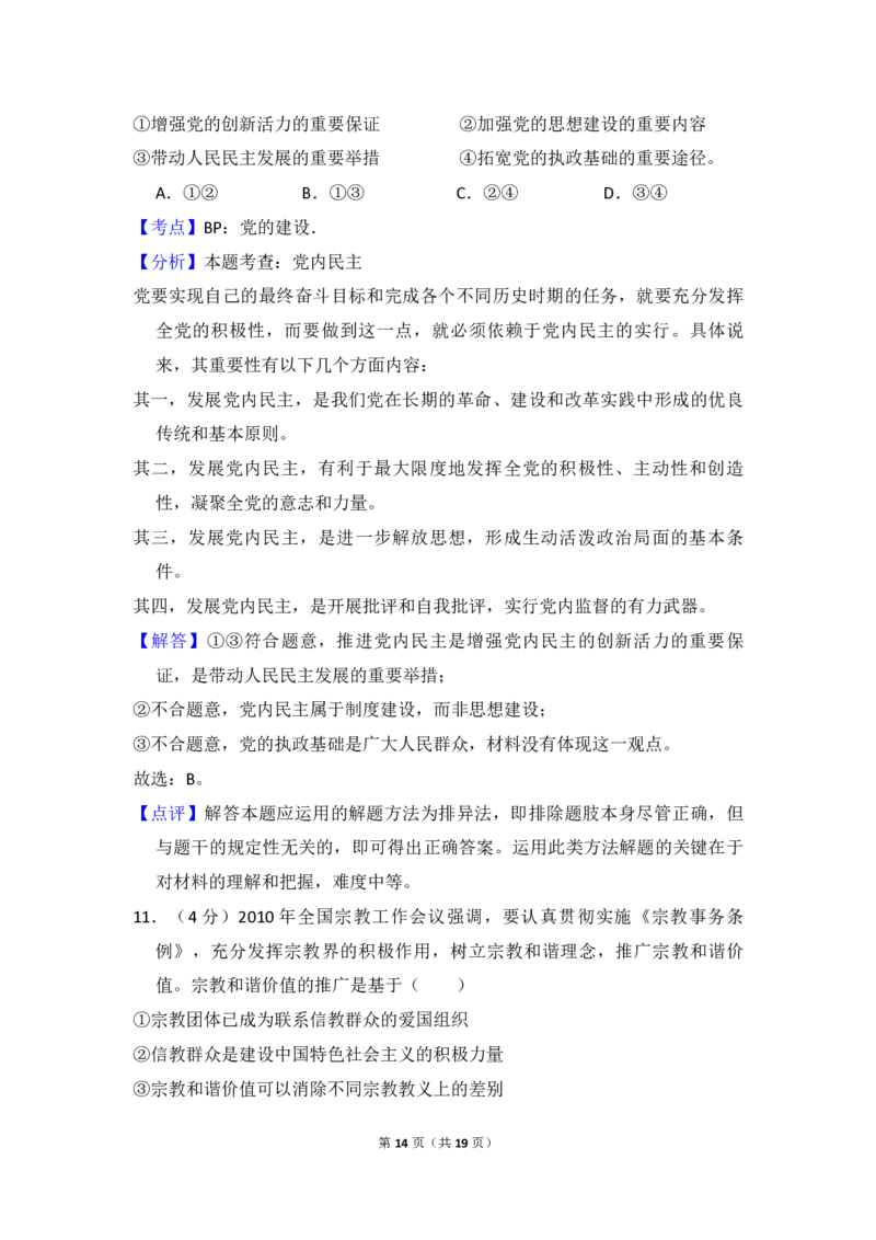 2010年全国统一高考政治试卷（大纲版Ⅰ）（解析版）_全国卷+地方卷_9.政治_1.政治高考真题试卷_2008-2020年_全国卷_全国统一高考政治（新课标ⅰ）08-20_A4word版_PDF版（赠送）