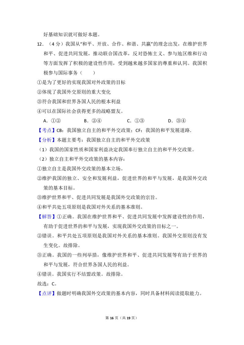 2010年全国统一高考政治试卷（大纲版Ⅰ）（解析版）_全国卷+地方卷_9.政治_1.政治高考真题试卷_2008-2020年_全国卷_全国统一高考政治（新课标ⅰ）08-20_A4word版_PDF版（赠送）