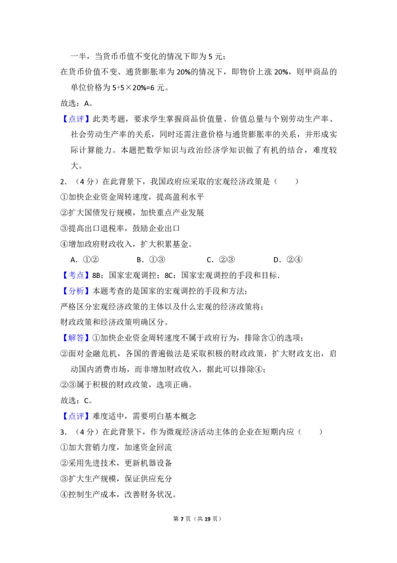 2010年全国统一高考政治试卷（大纲版Ⅰ）（解析版）_全国卷+地方卷_9.政治_1.政治高考真题试卷_2008-2020年_全国卷_全国统一高考政治（新课标ⅰ）08-20_A4word版_PDF版（赠送）