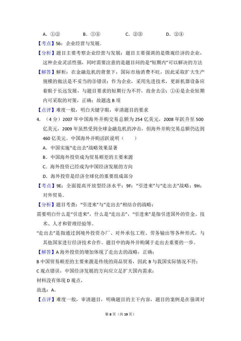 2010年全国统一高考政治试卷（大纲版Ⅰ）（解析版）_全国卷+地方卷_9.政治_1.政治高考真题试卷_2008-2020年_全国卷_全国统一高考政治（新课标ⅰ）08-20_A4word版_PDF版（赠送）