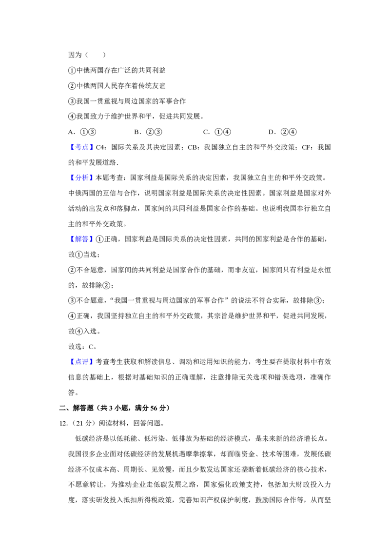 2010年天津市高考政治试卷解析版_全国卷+地方卷_9.政治_1.政治高考真题试卷_2008-2020年_地方卷_天津高考政治08-21_A4word版_天津政治PDF版（赠送）