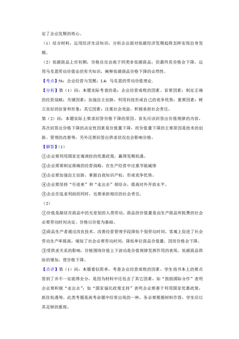 2010年天津市高考政治试卷解析版_全国卷+地方卷_9.政治_1.政治高考真题试卷_2008-2020年_地方卷_天津高考政治08-21_A4word版_天津政治PDF版（赠送）