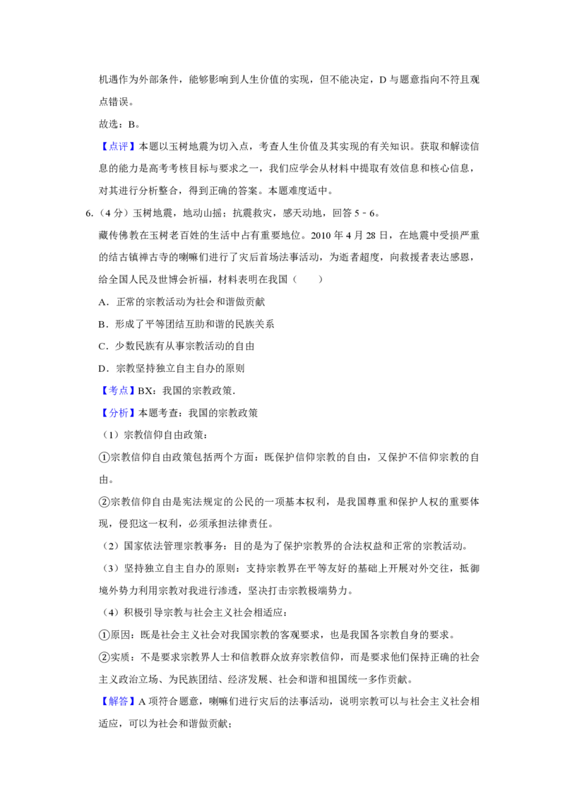 2010年天津市高考政治试卷解析版_全国卷+地方卷_9.政治_1.政治高考真题试卷_2008-2020年_地方卷_天津高考政治08-21_A4word版_天津政治PDF版（赠送）