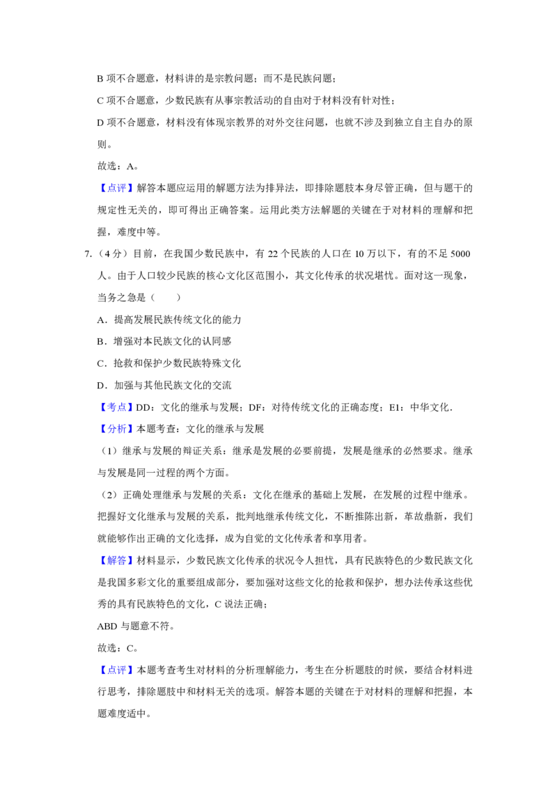 2010年天津市高考政治试卷解析版_全国卷+地方卷_9.政治_1.政治高考真题试卷_2008-2020年_地方卷_天津高考政治08-21_A4word版_天津政治PDF版（赠送）