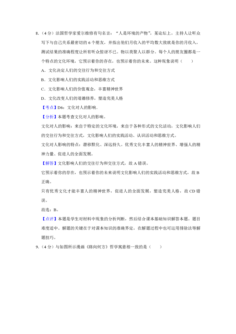 2010年天津市高考政治试卷解析版_全国卷+地方卷_9.政治_1.政治高考真题试卷_2008-2020年_地方卷_天津高考政治08-21_A4word版_天津政治PDF版（赠送）
