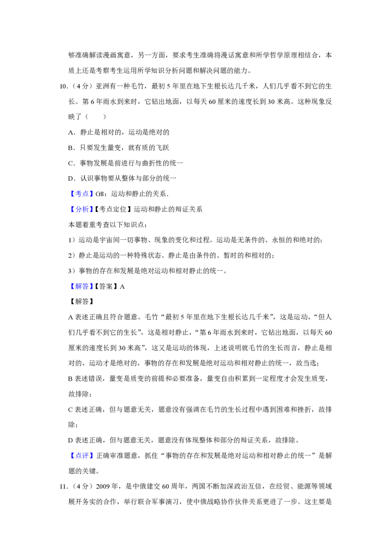 2010年天津市高考政治试卷解析版_全国卷+地方卷_9.政治_1.政治高考真题试卷_2008-2020年_地方卷_天津高考政治08-21_A4word版_天津政治PDF版（赠送）