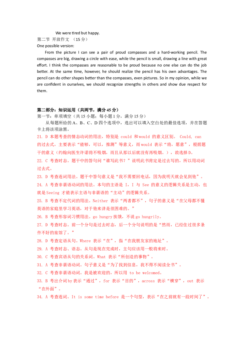 2008年北京高考英语试题及答案_全国卷+地方卷_3.英语_1.英语高考真题试卷_2008-2020年_地方卷_北京高考英语（题08-20，听力09-17）