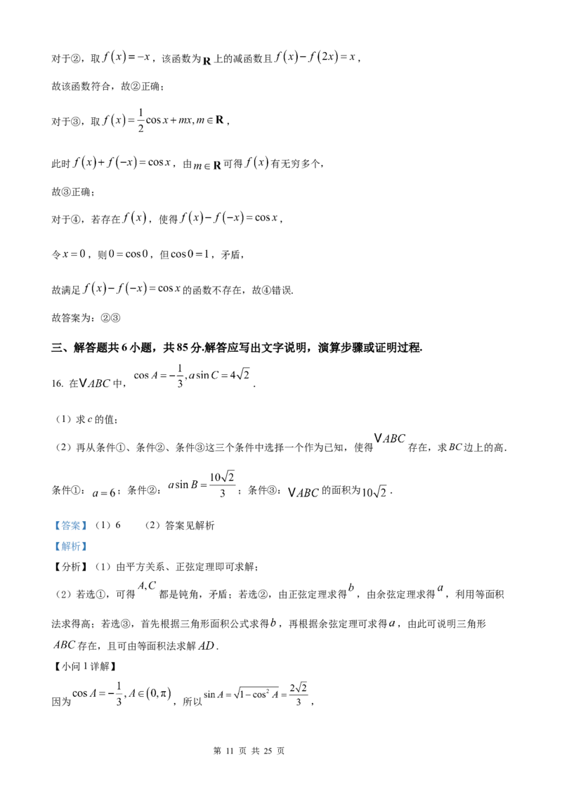 数学北京版2025年普通高等学校招生选择性考试（解析版）_2025全国各省高考真题+答案_3、北京卷（语数外物政化史生地）