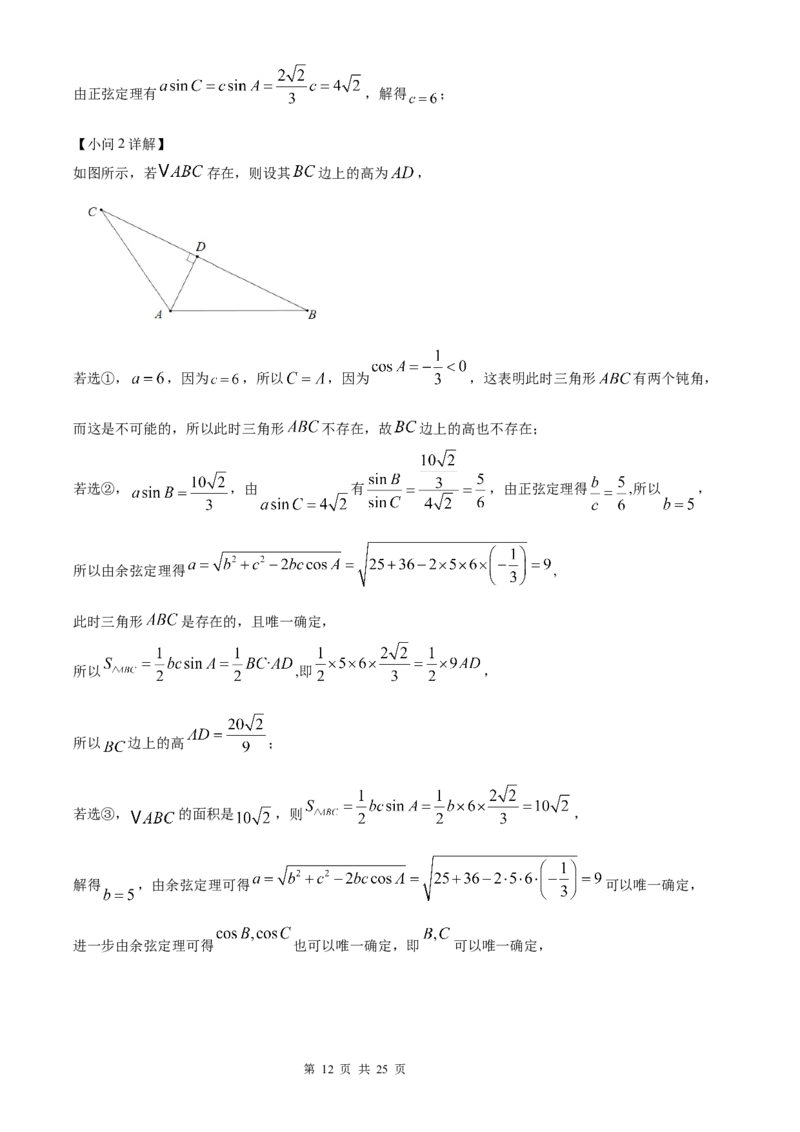 数学北京版2025年普通高等学校招生选择性考试（解析版）_2025全国各省高考真题+答案_3、北京卷（语数外物政化史生地）