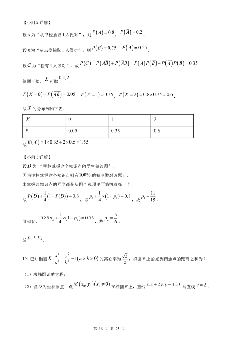 数学北京版2025年普通高等学校招生选择性考试（解析版）_2025全国各省高考真题+答案_3、北京卷（语数外物政化史生地）