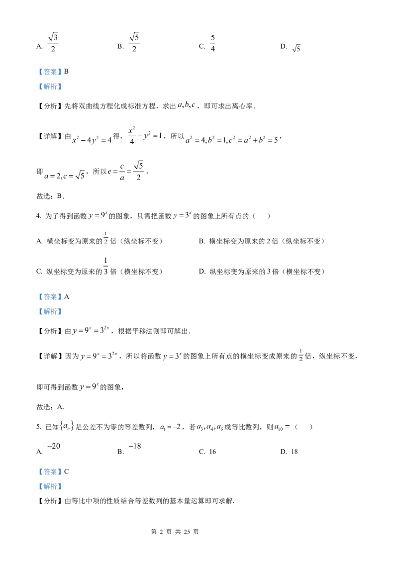 数学北京版2025年普通高等学校招生选择性考试（解析版）_2025全国各省高考真题+答案_3、北京卷（语数外物政化史生地）