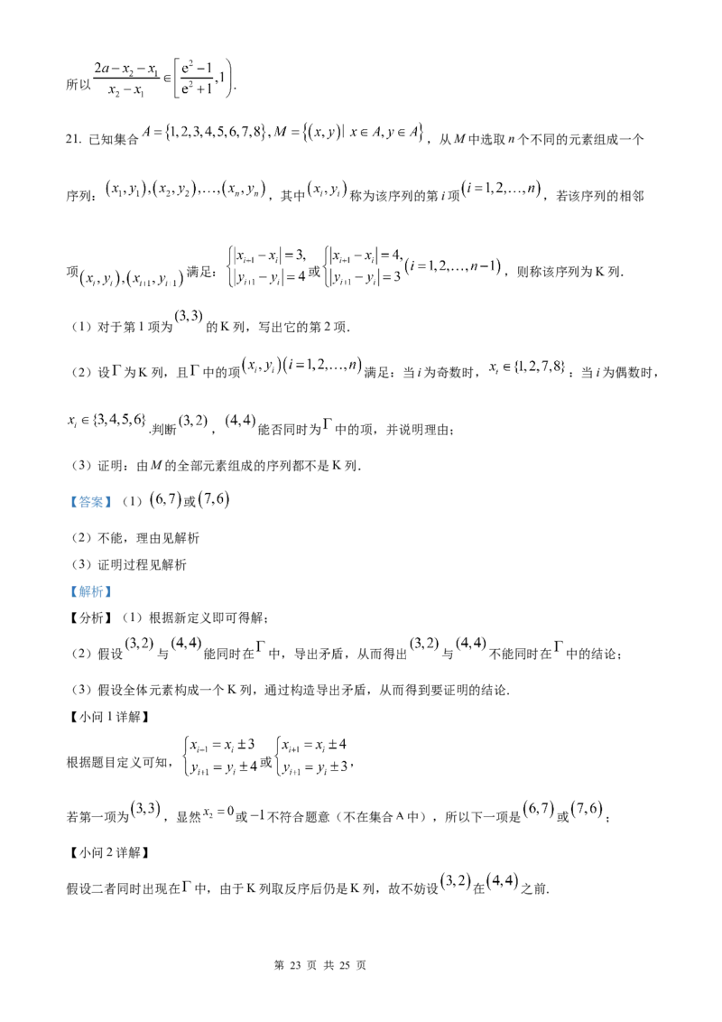 数学北京版2025年普通高等学校招生选择性考试（解析版）_2025全国各省高考真题+答案_3、北京卷（语数外物政化史生地）