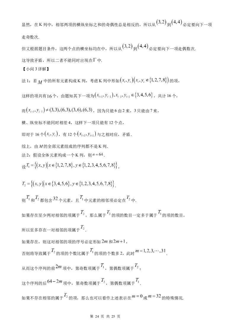 数学北京版2025年普通高等学校招生选择性考试（解析版）_2025全国各省高考真题+答案_3、北京卷（语数外物政化史生地）