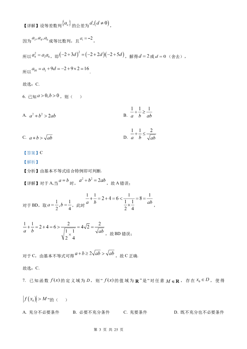 数学北京版2025年普通高等学校招生选择性考试（解析版）_2025全国各省高考真题+答案_3、北京卷（语数外物政化史生地）