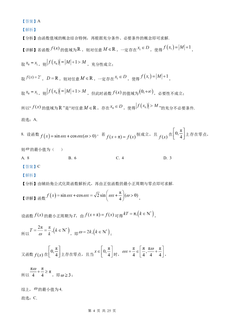 数学北京版2025年普通高等学校招生选择性考试（解析版）_2025全国各省高考真题+答案_3、北京卷（语数外物政化史生地）