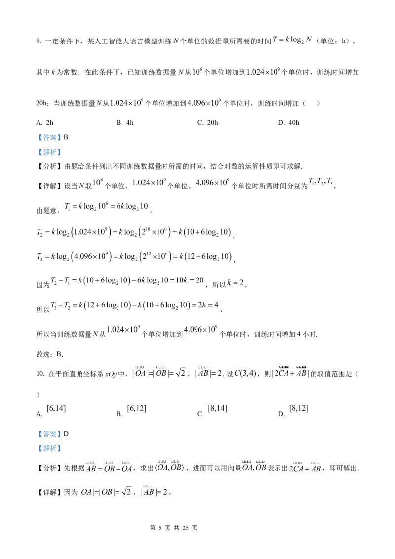 数学北京版2025年普通高等学校招生选择性考试（解析版）_2025全国各省高考真题+答案_3、北京卷（语数外物政化史生地）