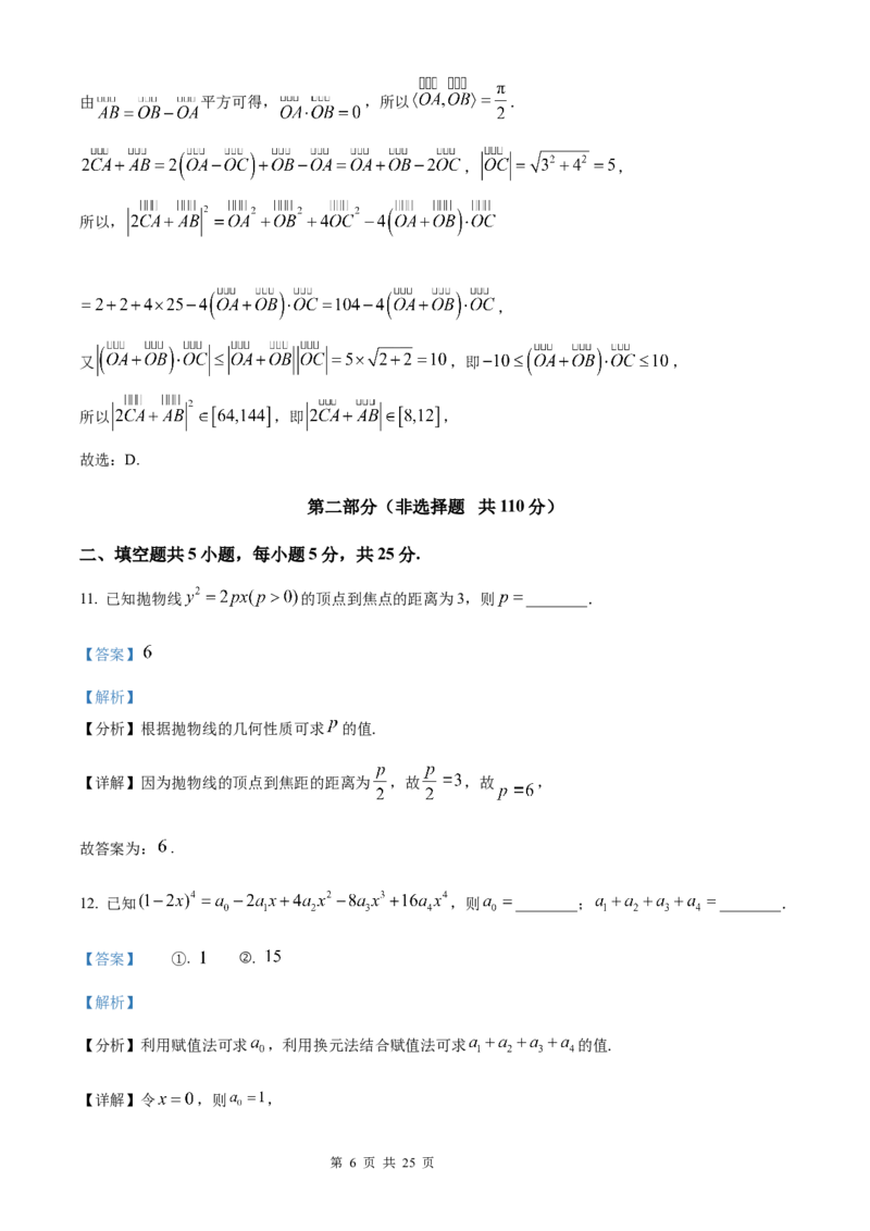 数学北京版2025年普通高等学校招生选择性考试（解析版）_2025全国各省高考真题+答案_3、北京卷（语数外物政化史生地）