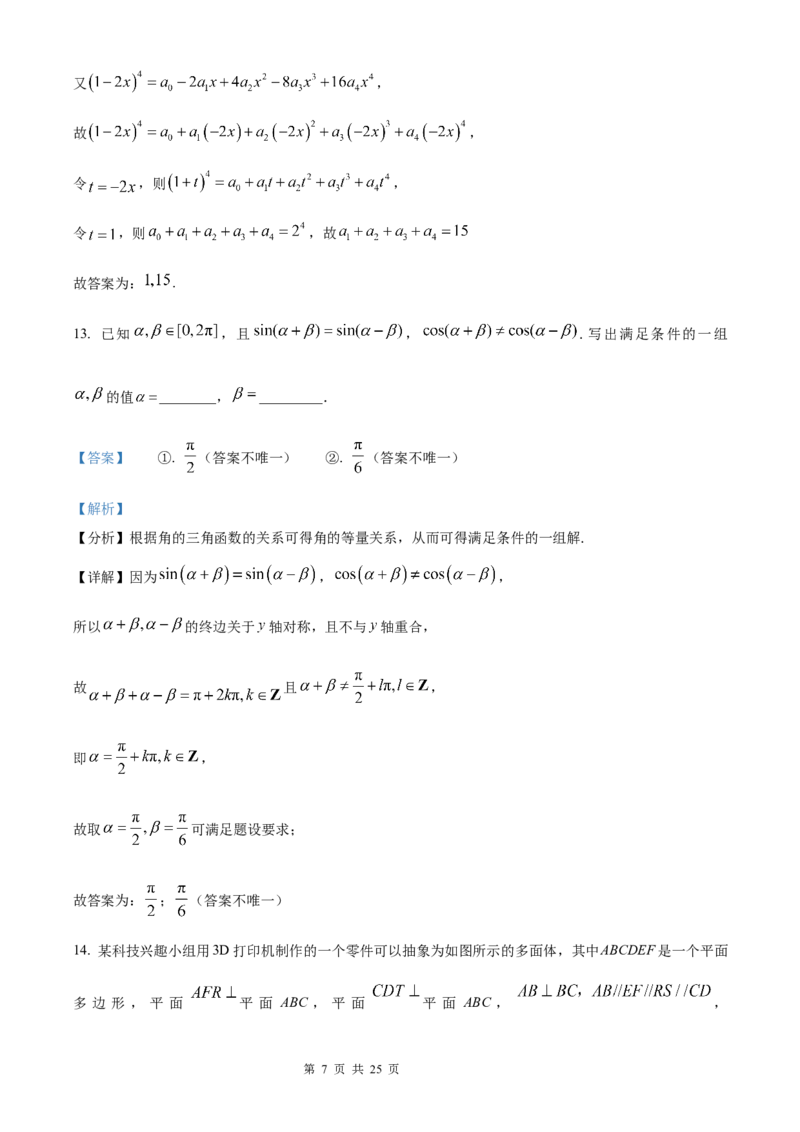 数学北京版2025年普通高等学校招生选择性考试（解析版）_2025全国各省高考真题+答案_3、北京卷（语数外物政化史生地）