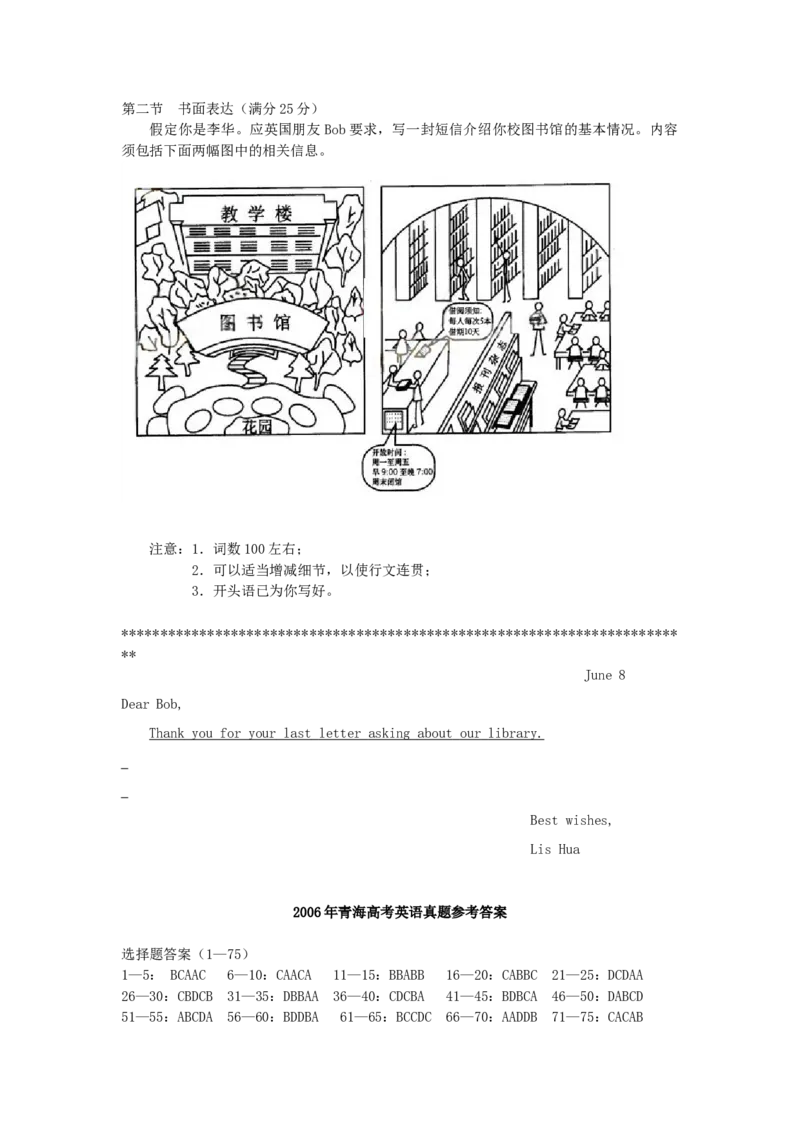 2006年青海高考英语真题及答案_全国卷+地方卷_3.英语_1.英语高考真题试卷_1990-2007年各地高考历年真题_青海