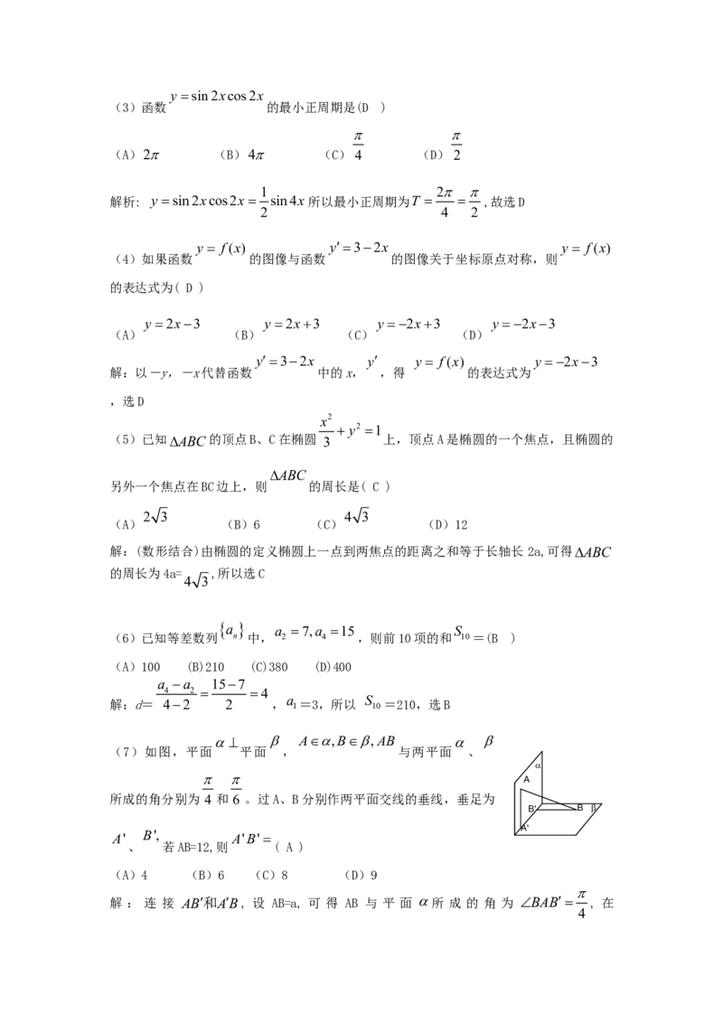 2006年内蒙古高考文科数学真题及答案_全国卷+地方卷_2.数学_1.数学高考真题试卷_1990-2007年各地高考历年真题_内蒙古